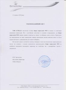 Рекомендаційні листи